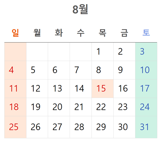 사진: 달력 8월