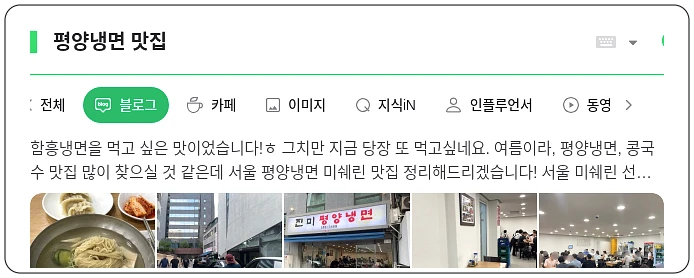 평양냉면 맛집_1_subsection