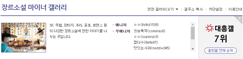 웹소설 커뮤니티 추천 두 번째, 장르소설 갤러리