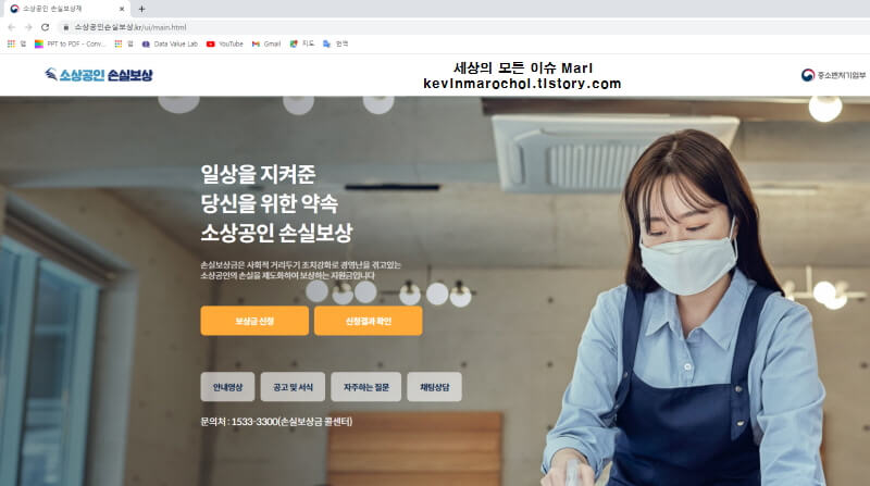  소상공인 손실지원금 27일 신청방법 그리고 보상금