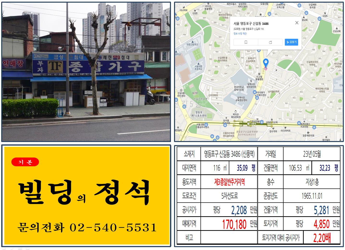 영등포구 신길동 3486번지