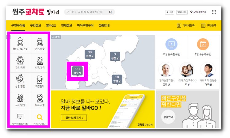 원주시 교차로 구인구직 보는 방법과 종이신문 보는 곳 바로가기 원주시 교차로 구인구직 보는 방법과 종이신문 보는 곳 바로가기