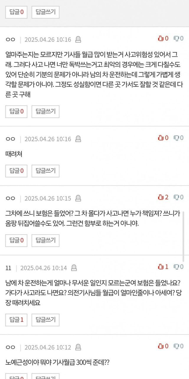 알바하는곳 사장 딸ㄴ 때문에 ㅈㄴ비참하다… 5