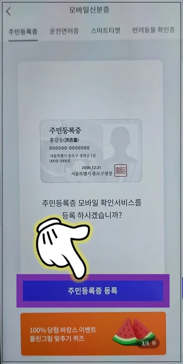 PASS-주민등록증-등록-버튼-누르기