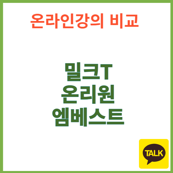 밀크티T, 엠베스트, 온리원