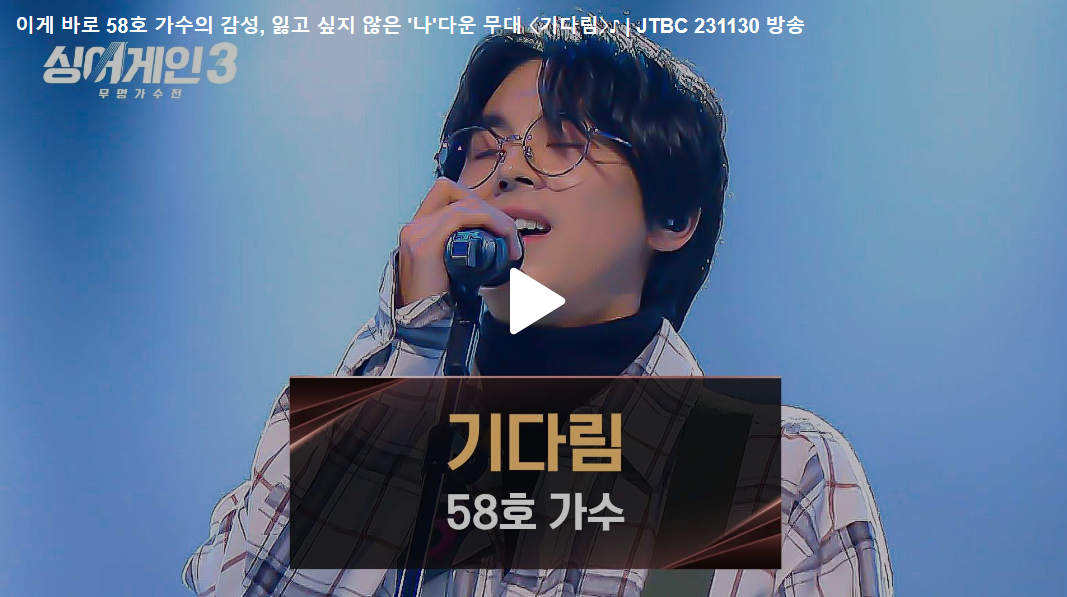 싱어게인3 58호 가수의 라이벌전 영상