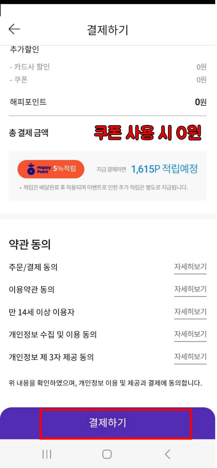 카카오톡 쿠폰 해피오더 배달 주문 5