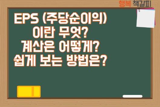 [박군주식 1-1] 은행이자 PER = 50배. 나의 주식 PER은?