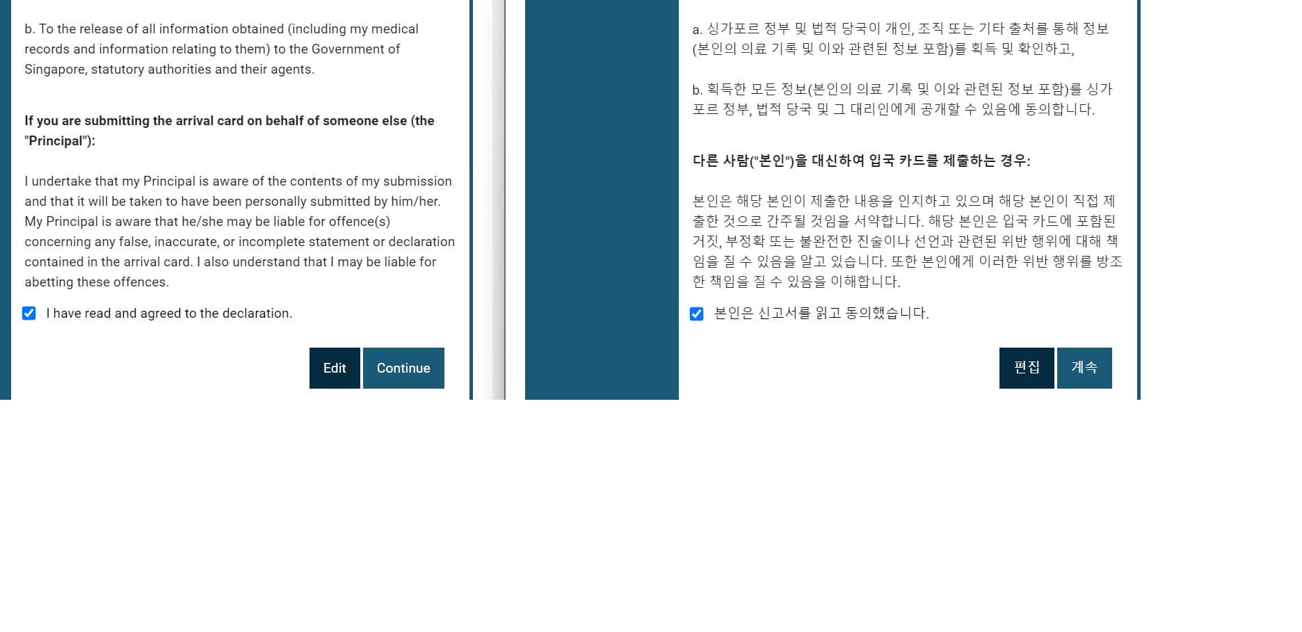 입국신고서마지막화면
