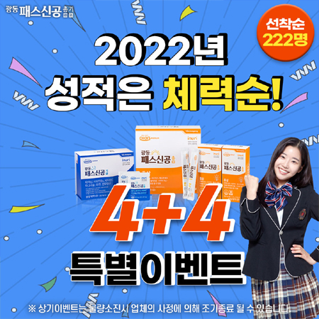 광동 패스신공 가격 중고등학생 수험생 영양제추천!