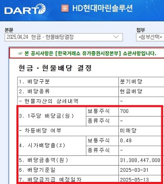 HD현대마린솔루션-1분기-배당금