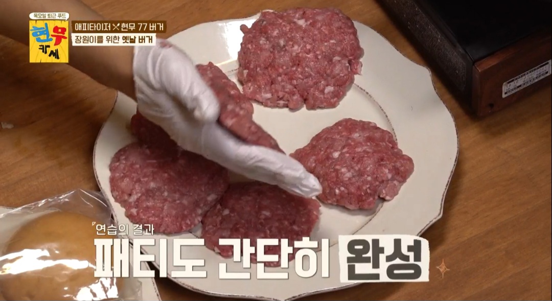 현무카세 현무77버거 레시피(옛날버거)