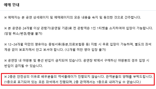 티니핑 뮤지컬 객석플레이 관련 안내 공지