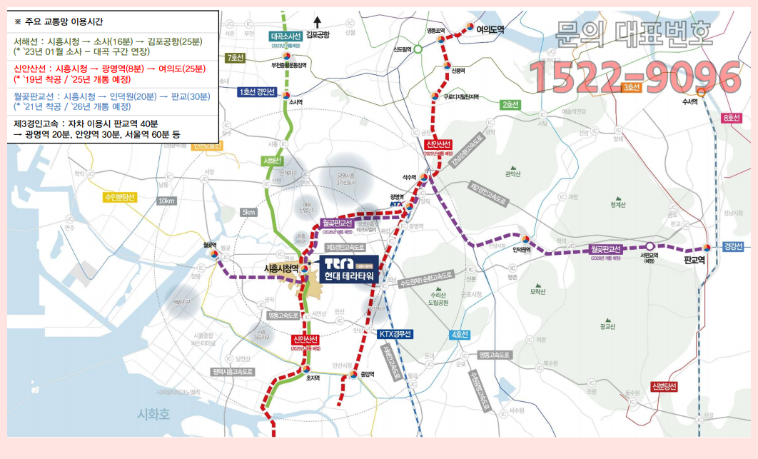 현대테라타워 시흥시청역 삼중역 개통 전 기회 2