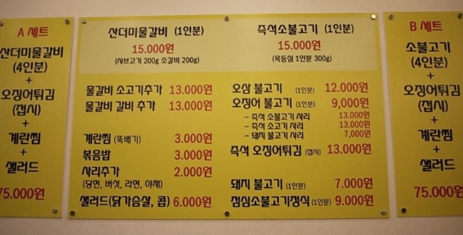 오늘저녁 산더미물갈비