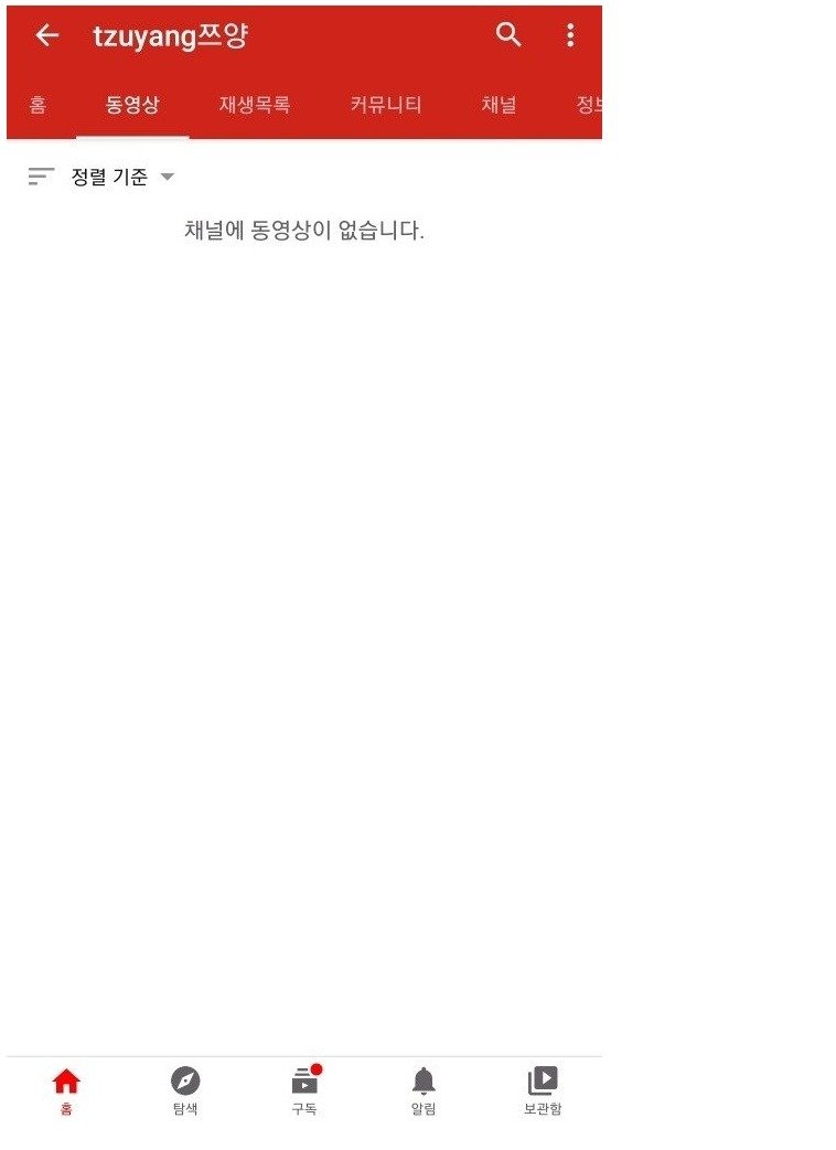  쯔양이 딱 하나 남겨둔 다시보기 영상