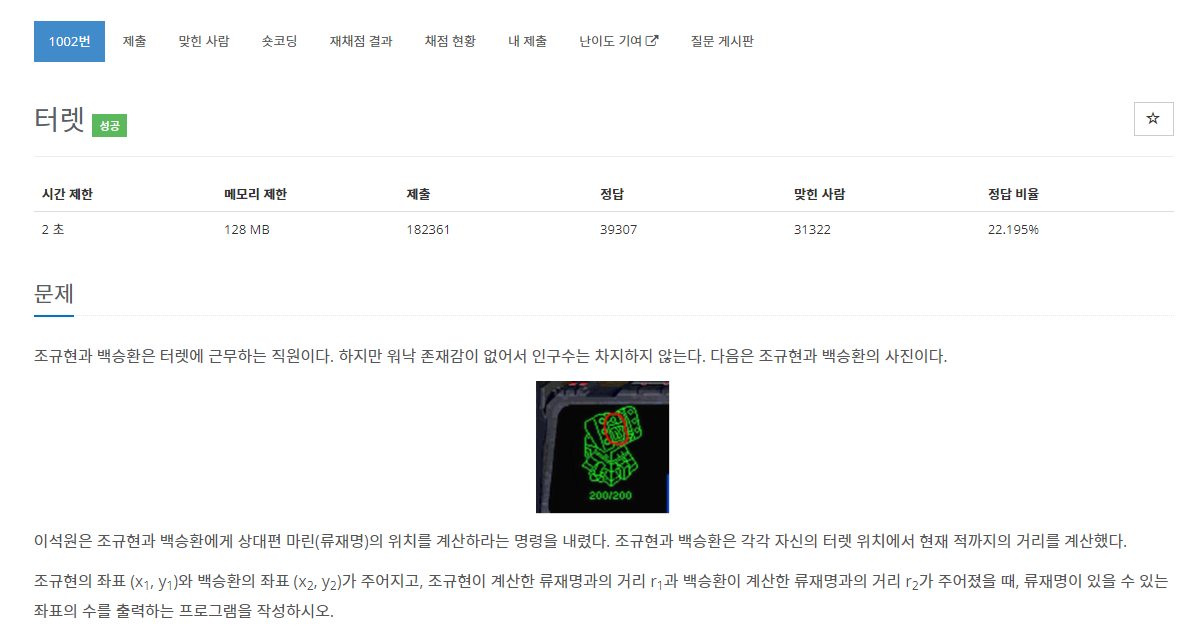  [백준 1002번 문제, JAVA] 터렛