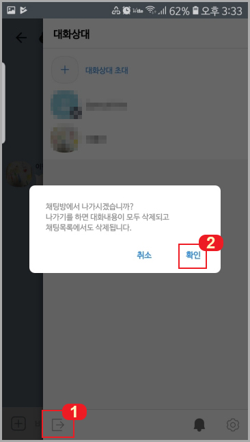 카카오톡 비밀채팅방 나가기