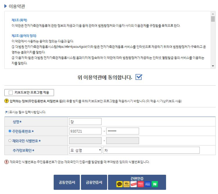 관계증명서 - 인터넷을 통한 발급 - 절차 2