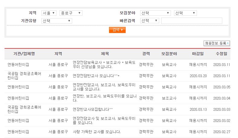꼬망세 구인구직으로 유치원, 어린이집 일자리 구하는법 꼬망세 구인구직으로 유치원, 어린이집 일자리 구하는법