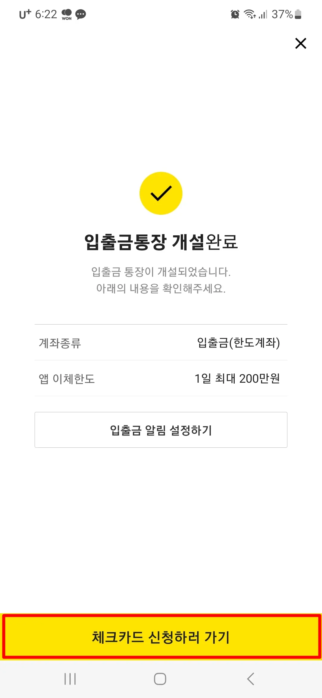 체크카드 신청하러 가기