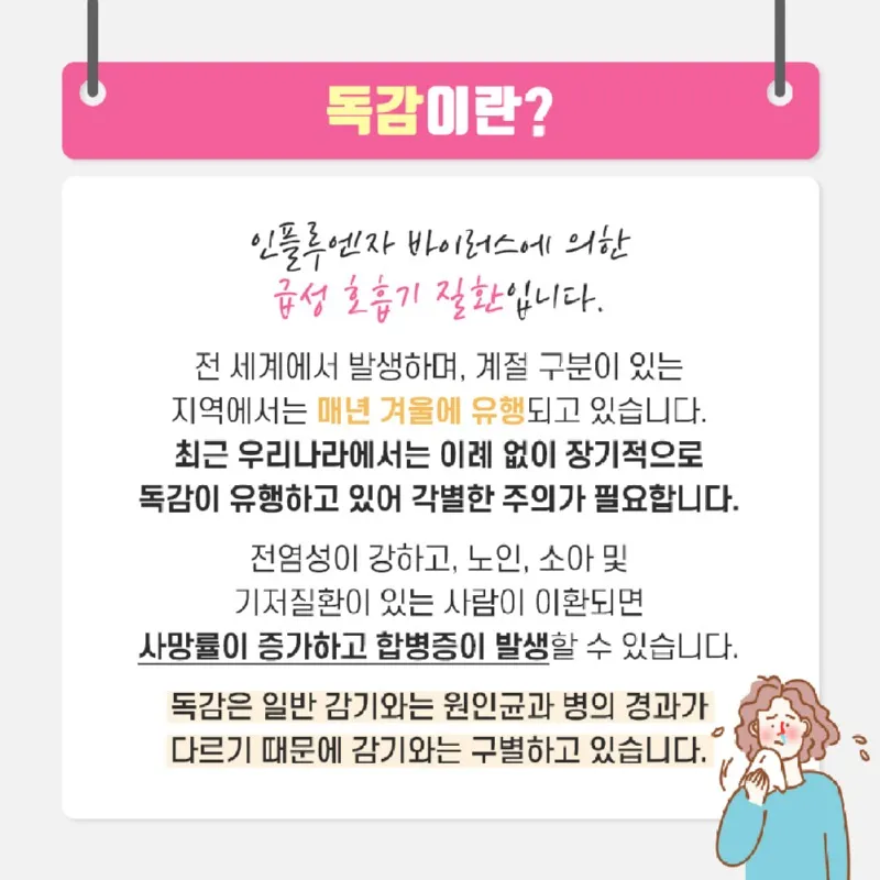 a형 독감 후유증 정리_7