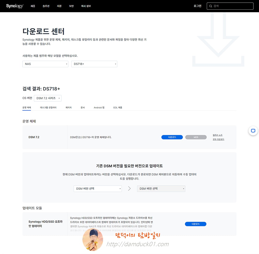 Synology 다운로드 센터