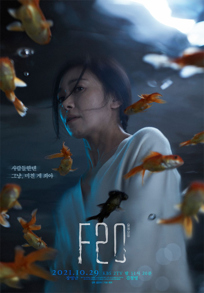  드라마 스페셜 2021_TV시네마 F20