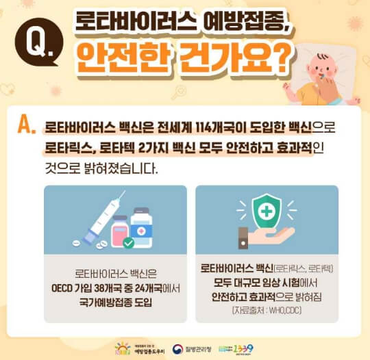  영유아 로타바이러스 백신 무료접종 첫 실시