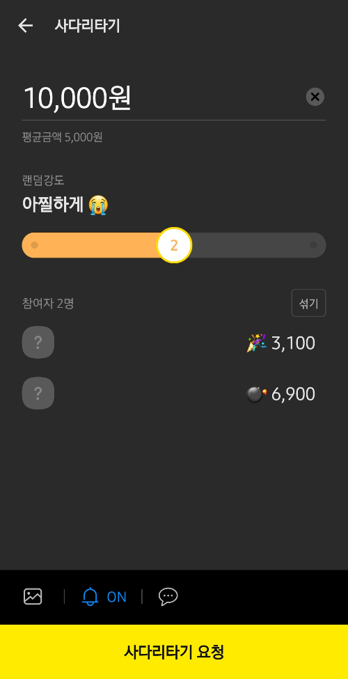 카카오톡-정산하기-사다리타기-아찔하게