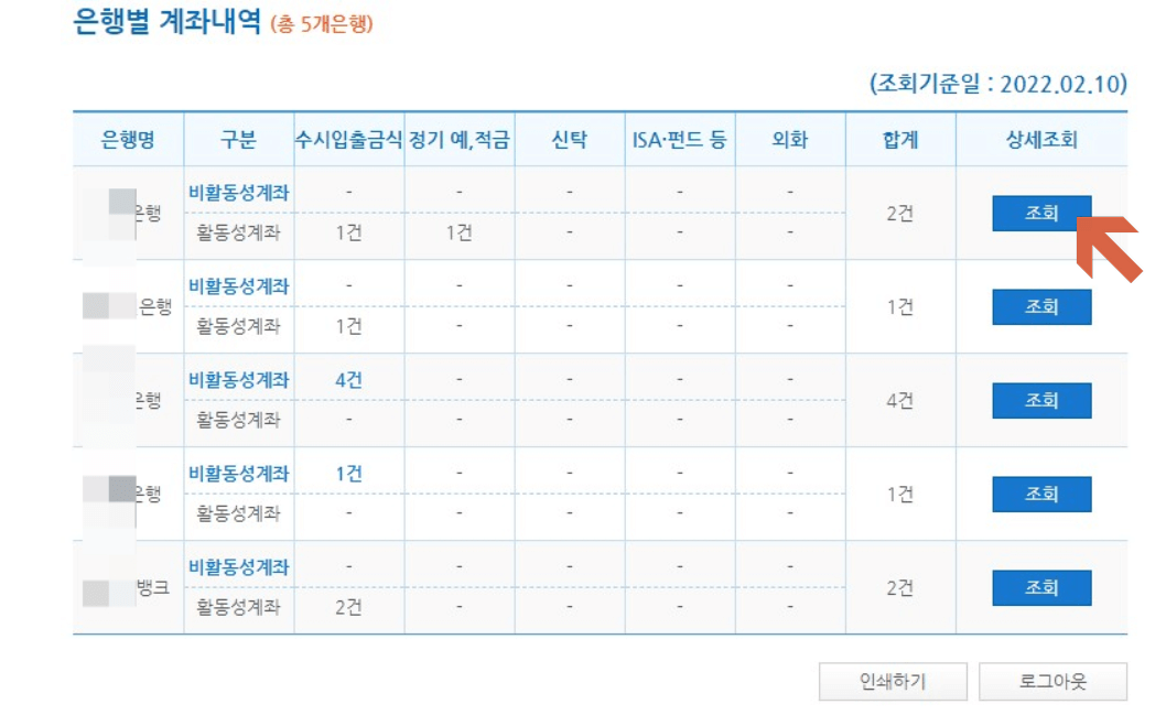 내 계좌 한눈에