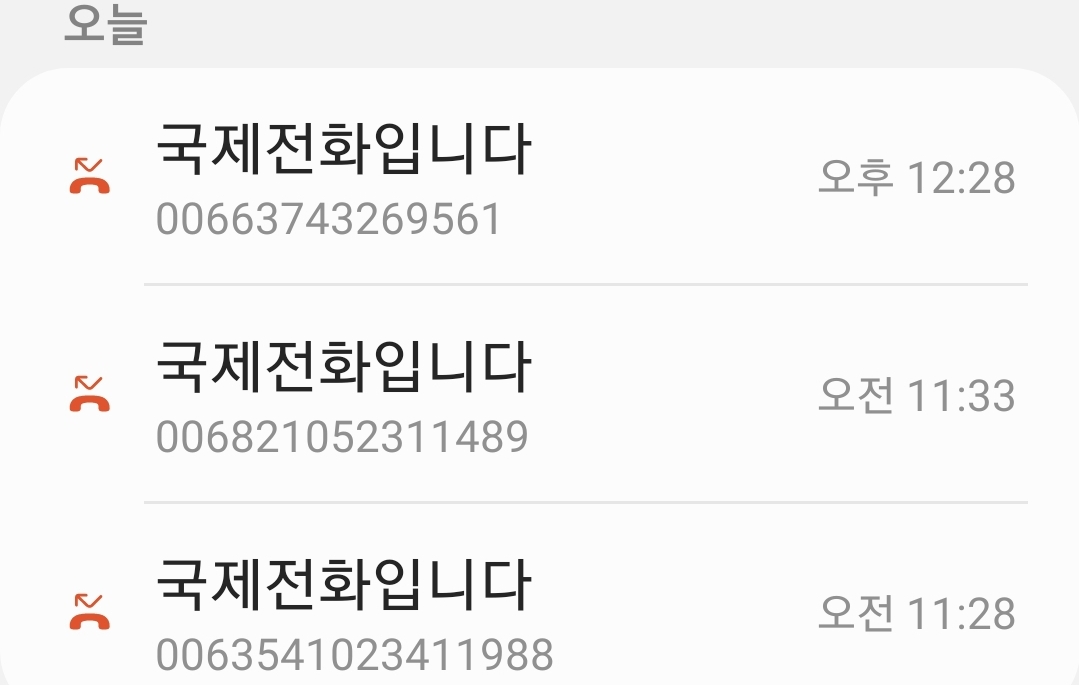  뜬금없이 걸려오는 국제전화들 차단하기 (006,001,00682..)