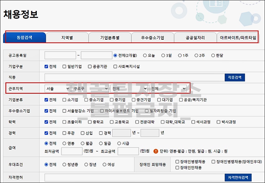 구로구청 일자리 활용방법