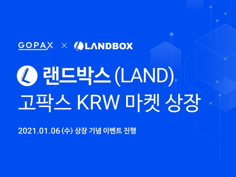  고팍스 랜드박스(LAND) 상장 및 이벤트 안내