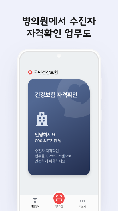 모바일 건강보험증 발급하기