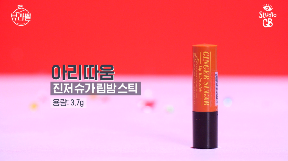 립밤 추천 세컨드 디자인 퍼스트 립밤 레스토어앤수딩 겟잇뷰티 립밤 :- 3