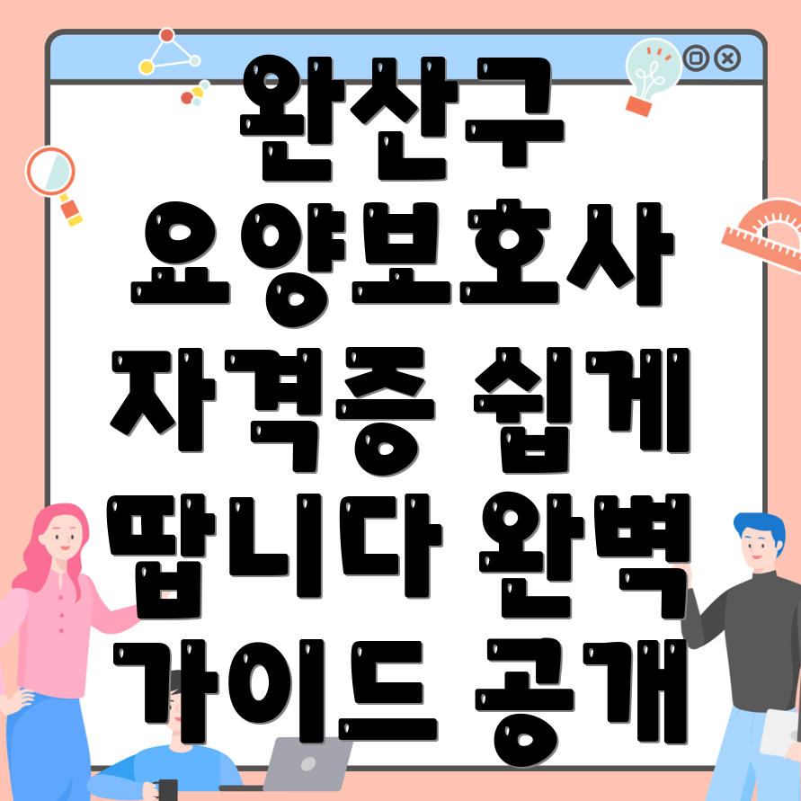요양보호사 자격증
