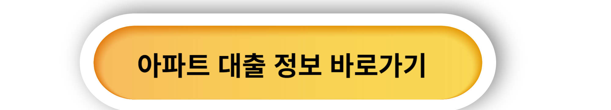 아파트 분양 - 주택담보대출&#44; 잔금대출