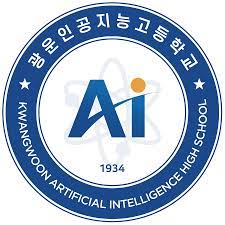  광운인공지능고등학교