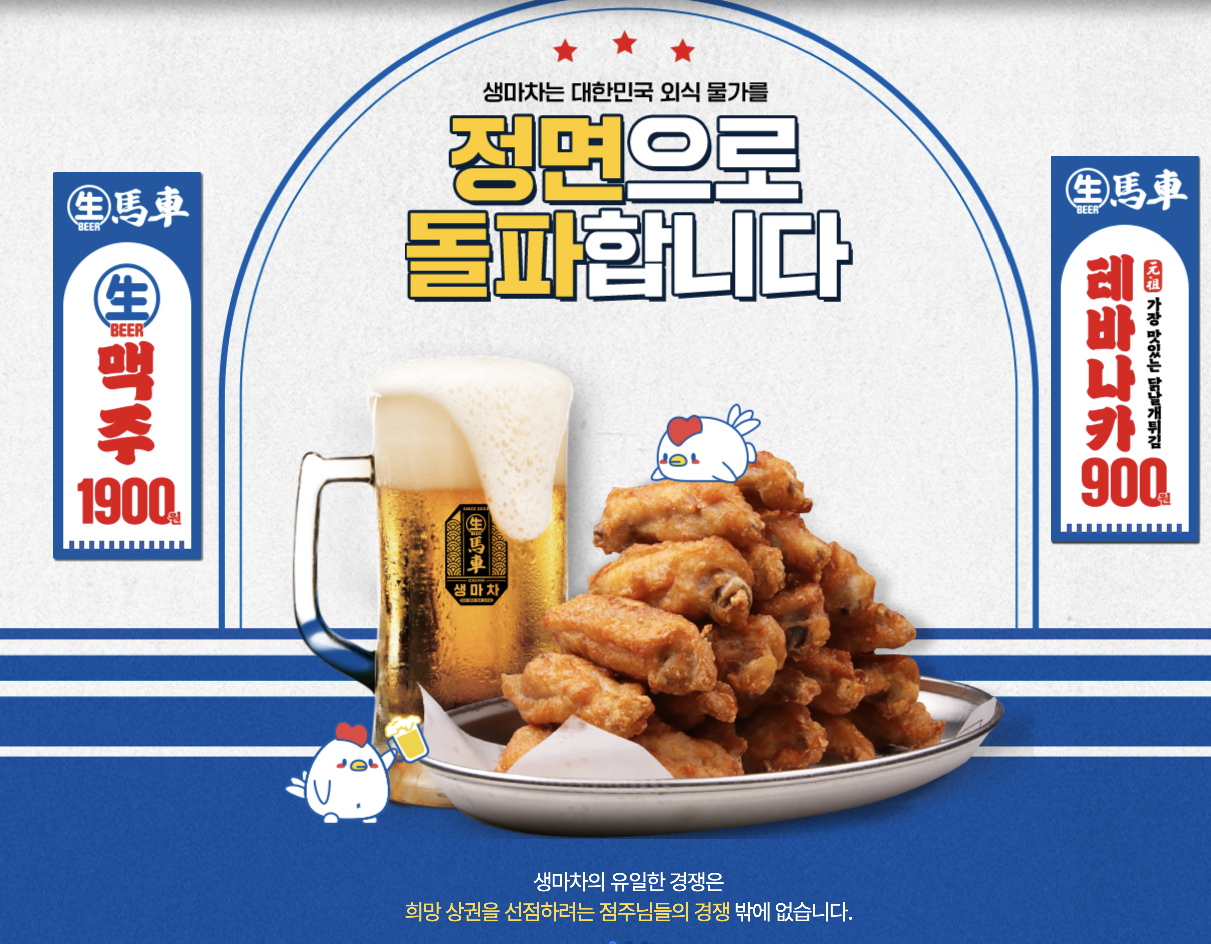 생마차 창업비용, 창업절차, 매출, 수익성, 성공비결 등 창업 전 체크리스트