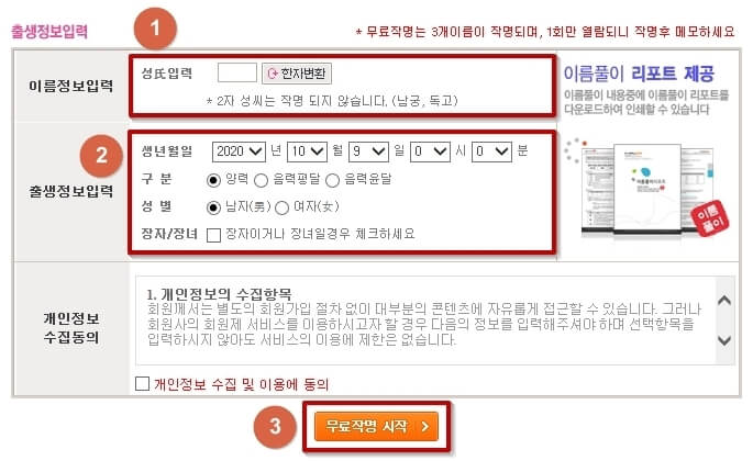 작명 정보 입력