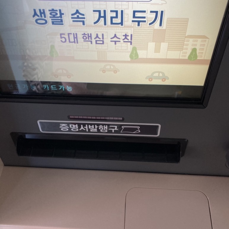 폐쇄가족관계증명서 가족관계증명서 무인민원발급기 발급방법 22
