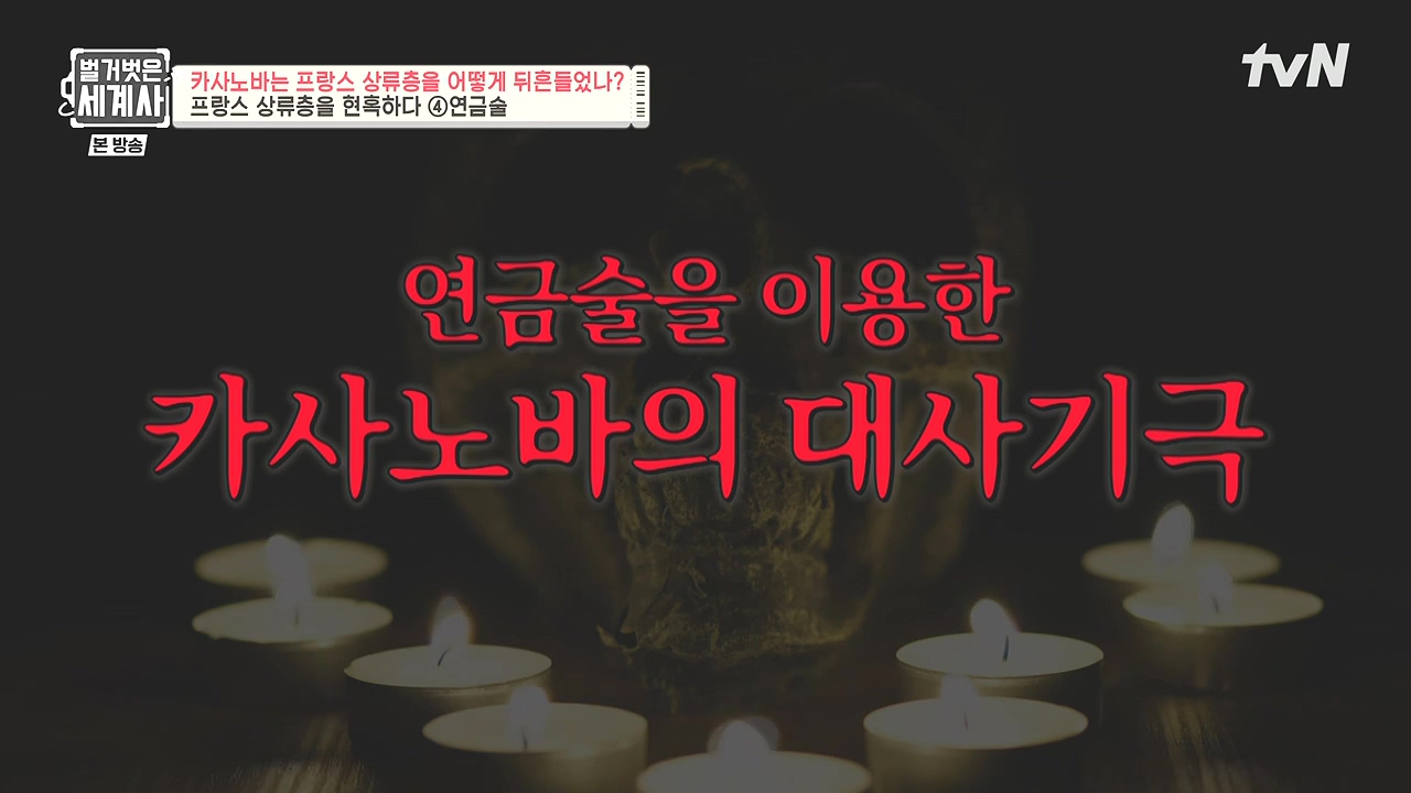벌거벗은 세계사.E102.230607p-NEXT.mp4_20240106_180723.260.jpg
