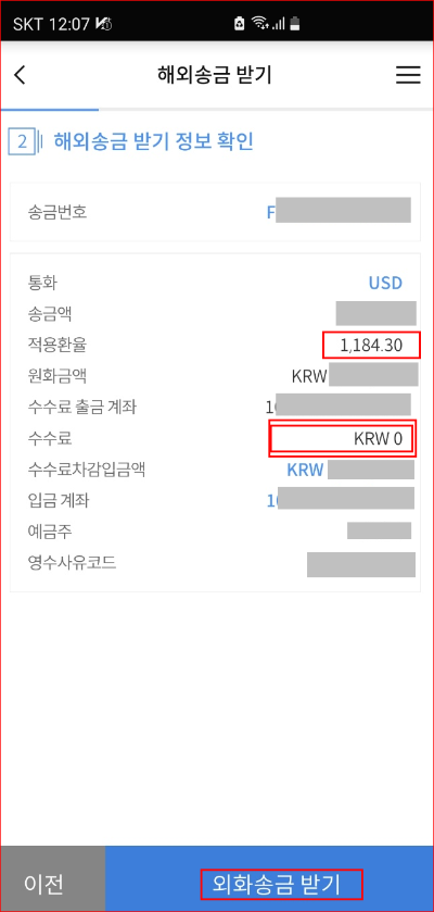 해외 송금 받기 내용