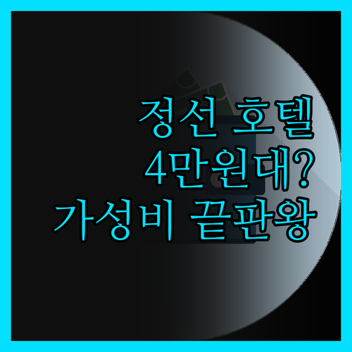 정선 JS 그랜드 팰리스 호텔, 가성