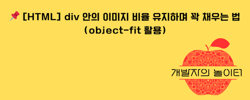 div 이미지 비율 유지하며 꽉 채우는 법