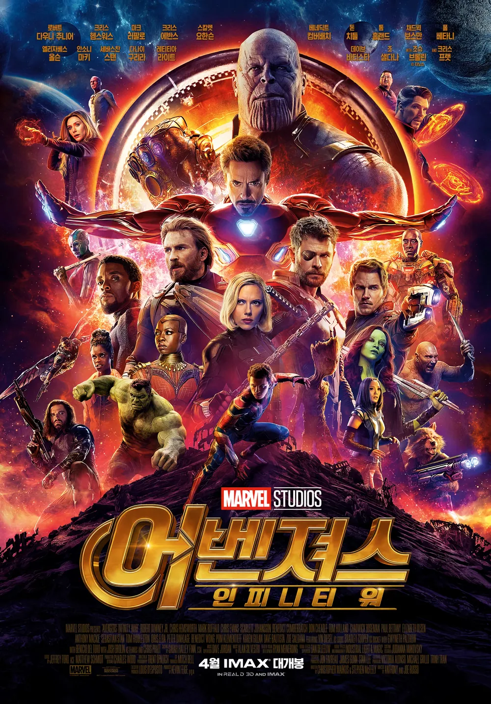 영화 &lt;어벤져스: 인피니티 워&gt; 포스터