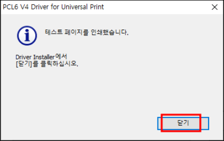 리코 복사기 드라이버 설치 완료 테스트페이지 완료
