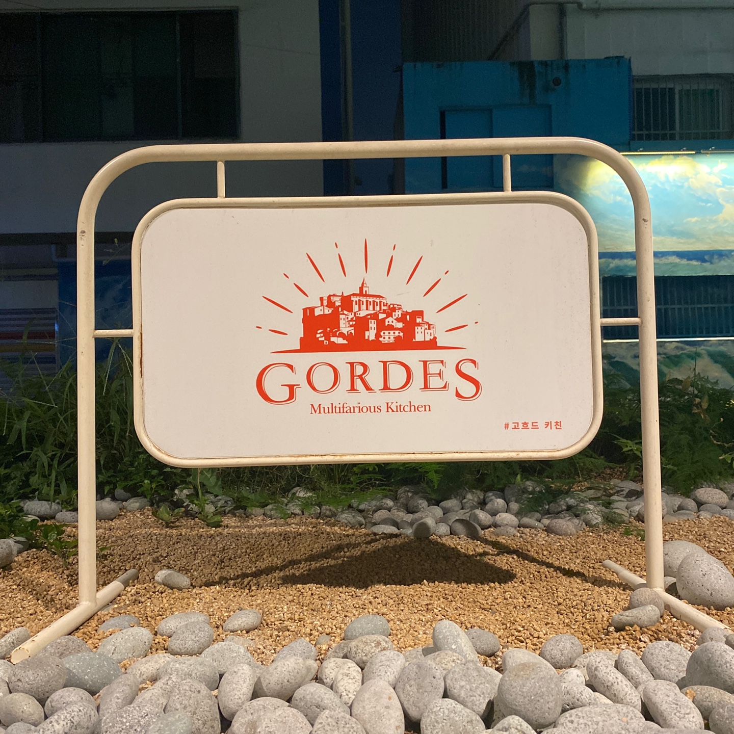  부산 서면 양식 - 고흐드 키친 (Gordes Multifarious Kitchen)