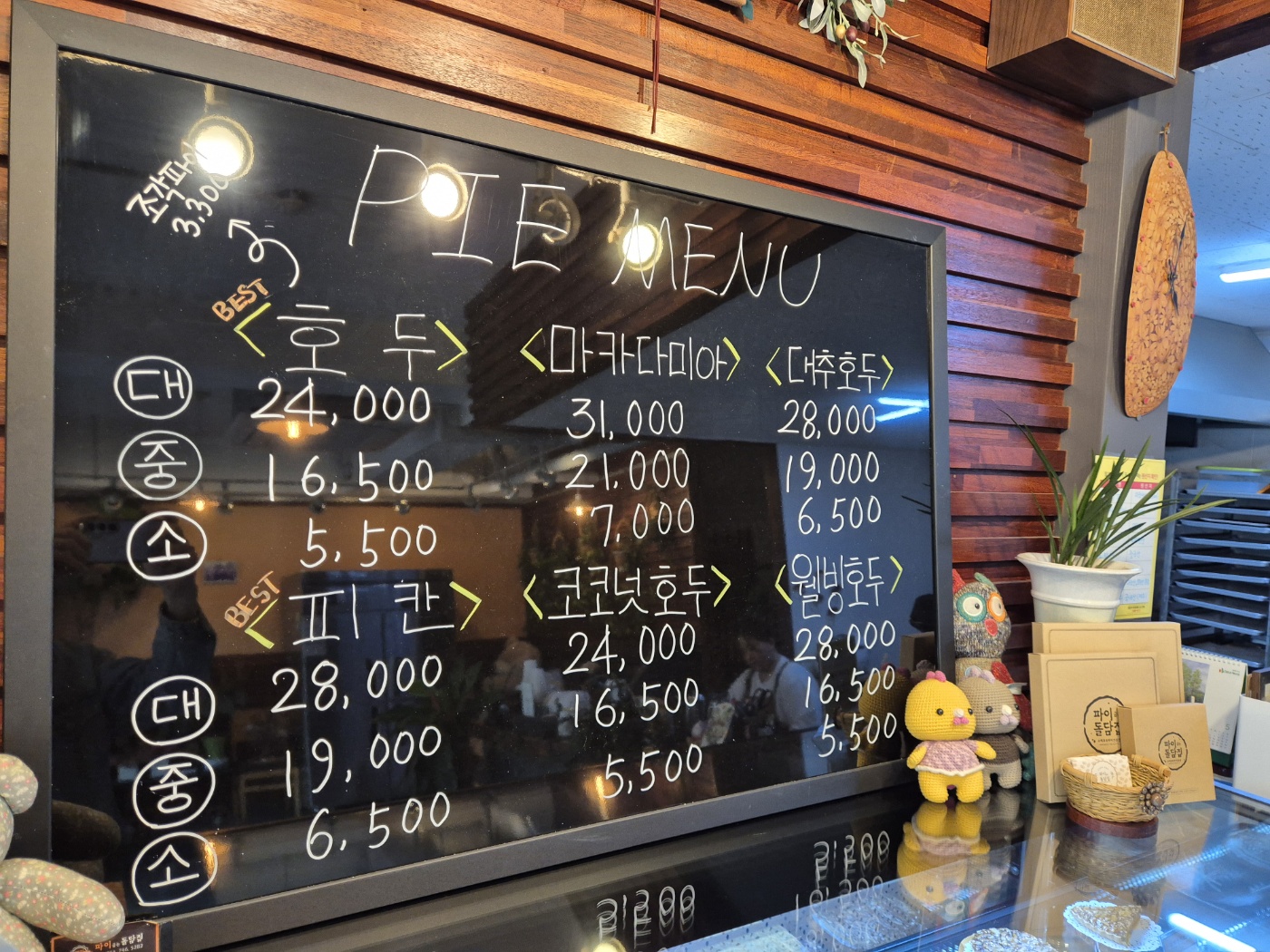 파이굽는 돌담집 메뉴판